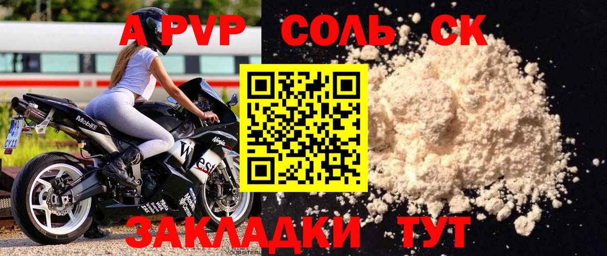 Alfa_PVP Crystall Зеленокумск