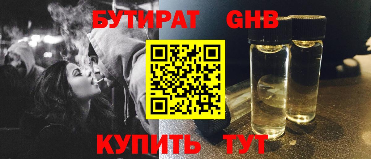 Бутират жидкий экстази Зеленокумск