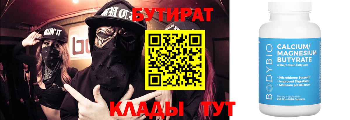 БУТИРАТ оксибутират  Вход с VPN  Зеленокумск 