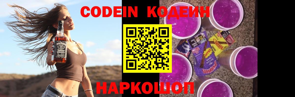 Кодеиновый сироп Lean Purple Drank  Кодеин Purple Drank  купить   Зеленокумск  Вход с VPN 