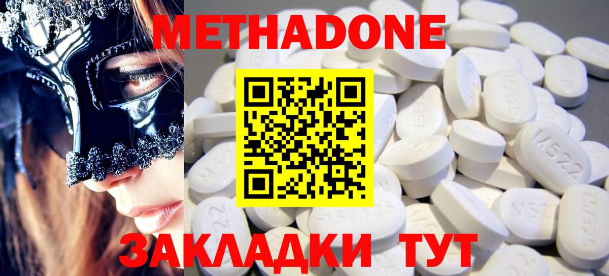 Метадон кристалл  МЕТАДОН VHQ  Зеленокумск  Вход с VPN 